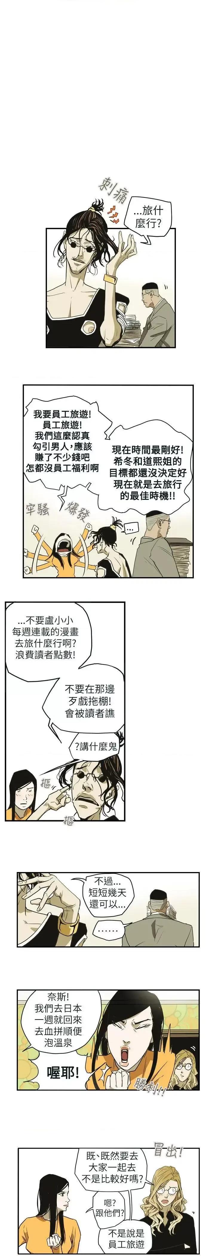 甜蜜陷阱 Honey trap 甜蜜陷阱-第40话 第6页