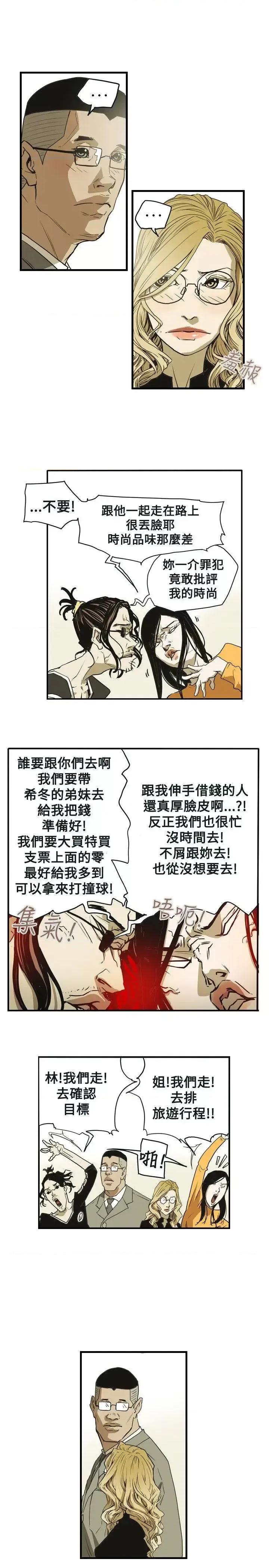 甜蜜陷阱 Honey trap 甜蜜陷阱-第40话 第7页