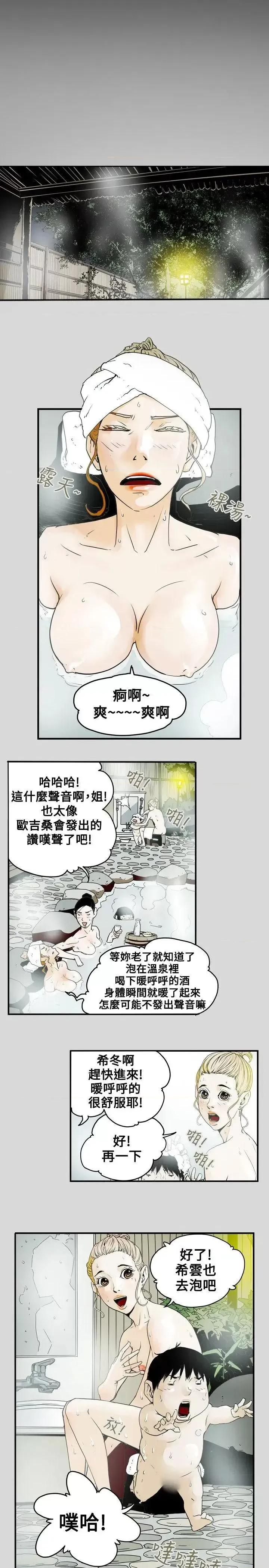 甜蜜陷阱 Honey trap 甜蜜陷阱-第40话 第13页