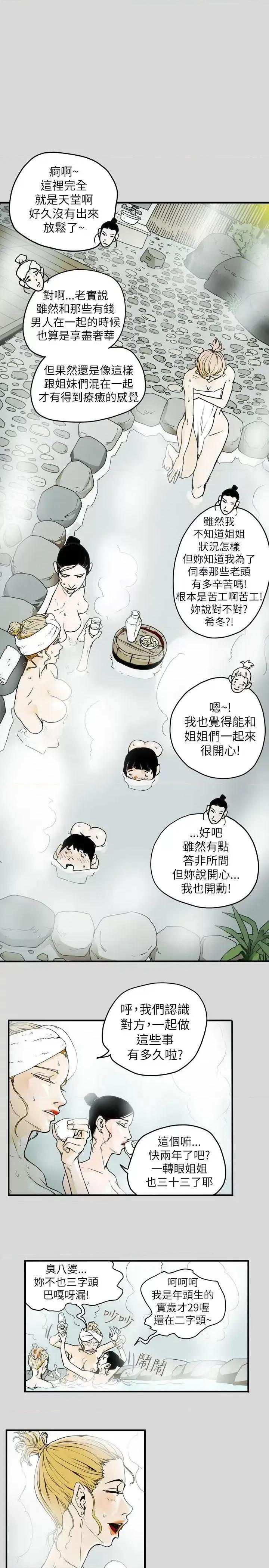 甜蜜陷阱 Honey trap 甜蜜陷阱-第40话 第15页