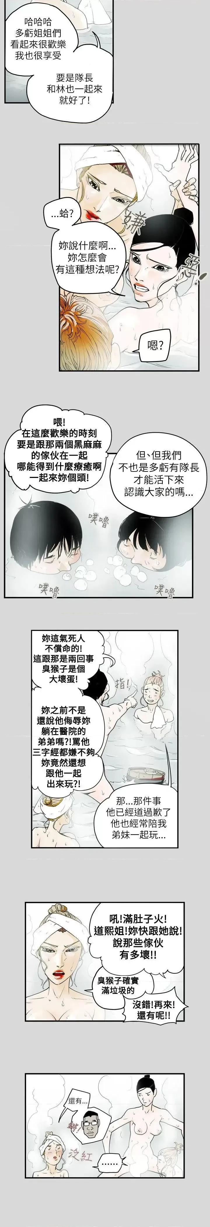 甜蜜陷阱 Honey trap 甜蜜陷阱-第40话 第16页