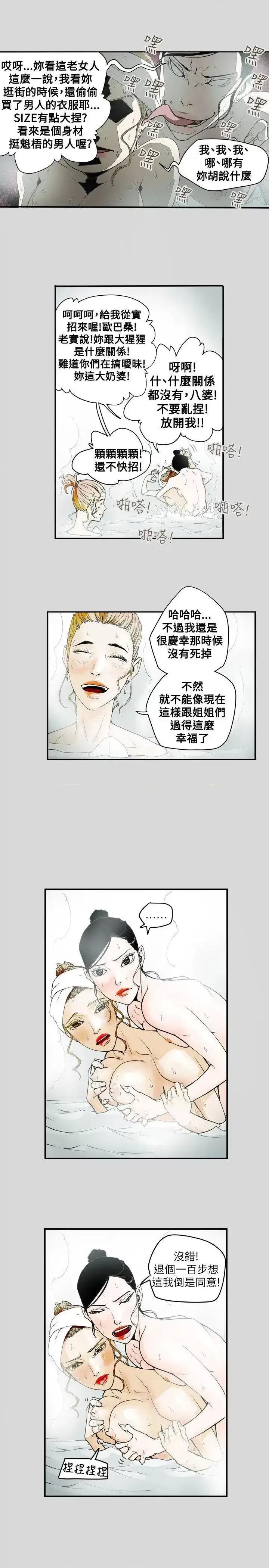 甜蜜陷阱 Honey trap 甜蜜陷阱-第40话 第17页