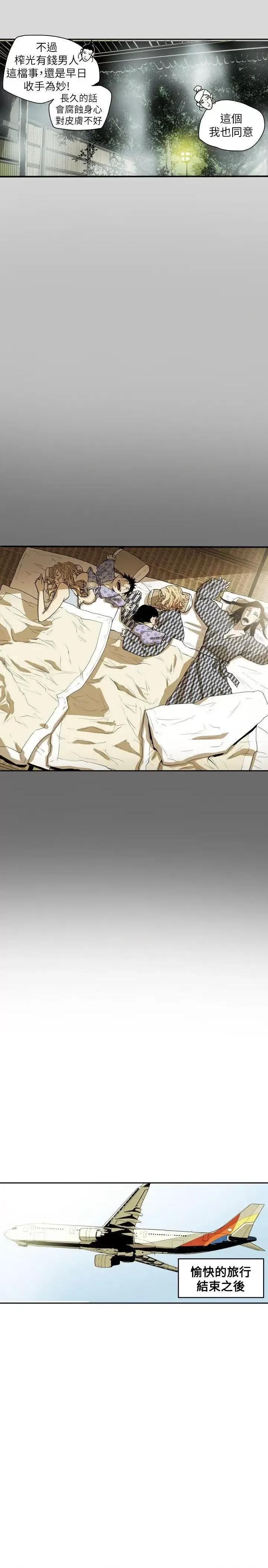 甜蜜陷阱 Honey trap 甜蜜陷阱-第40话 第18页
