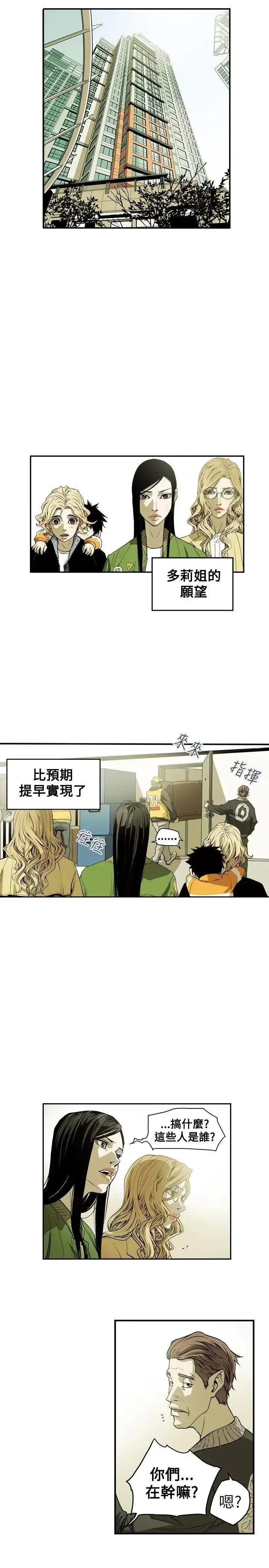 甜蜜陷阱 Honey trap 甜蜜陷阱-第40话 第19页