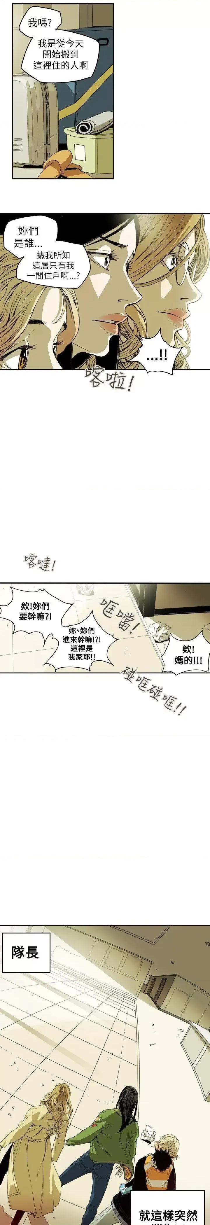 甜蜜陷阱 Honey trap 甜蜜陷阱-第40话 第20页