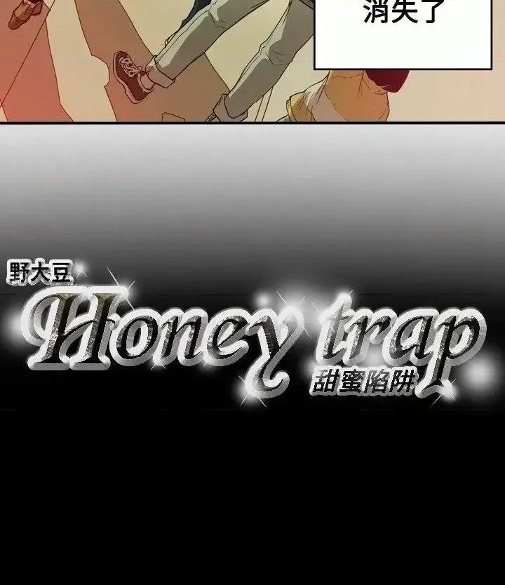 甜蜜陷阱 Honey trap 甜蜜陷阱-第40话 第21页
