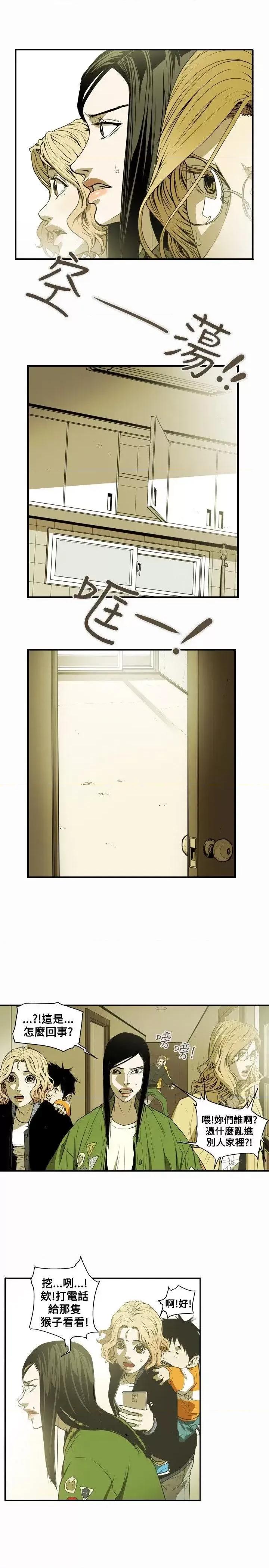甜蜜陷阱 Honey trap 甜蜜陷阱-第41话 第3页
