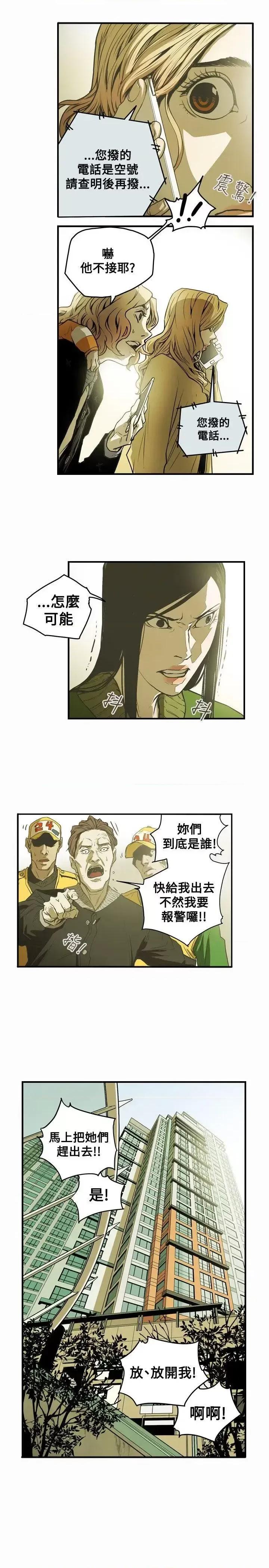 甜蜜陷阱 Honey trap 甜蜜陷阱-第41话 第4页