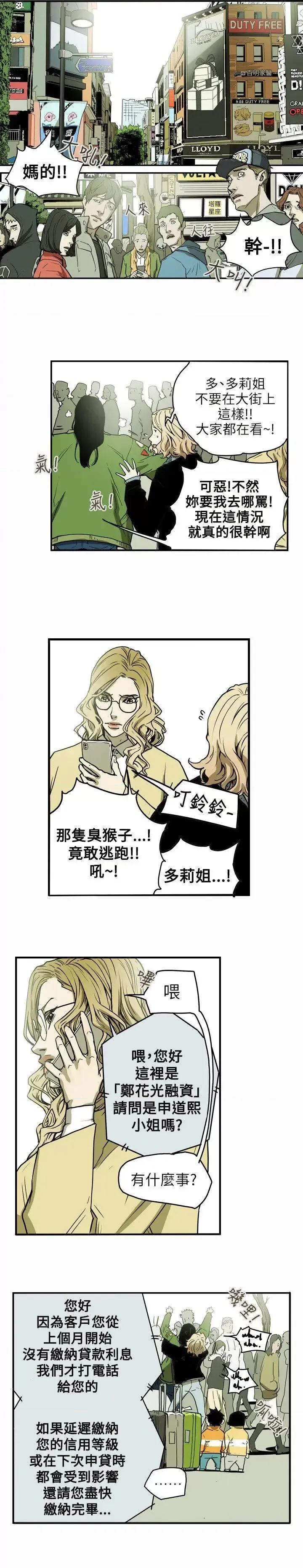 甜蜜陷阱 Honey trap 甜蜜陷阱-第41话 第7页