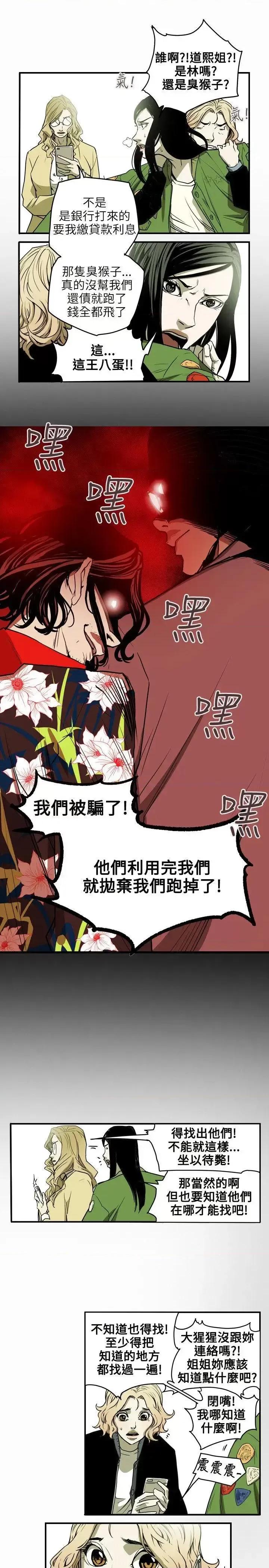 甜蜜陷阱 Honey trap 甜蜜陷阱-第41话 第8页