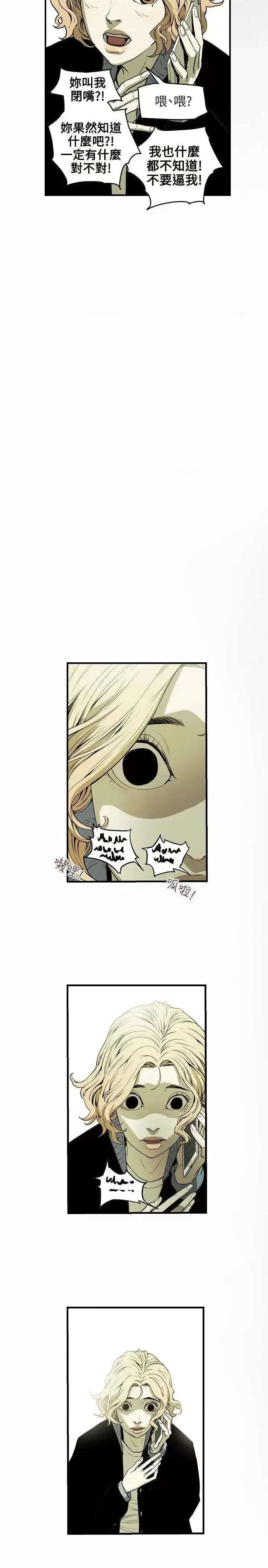 甜蜜陷阱 Honey trap 甜蜜陷阱-第41话 第9页