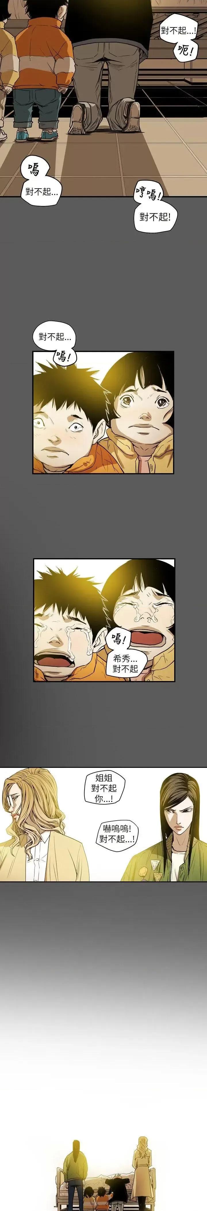 甜蜜陷阱 Honey trap 甜蜜陷阱-第41话 第13页
