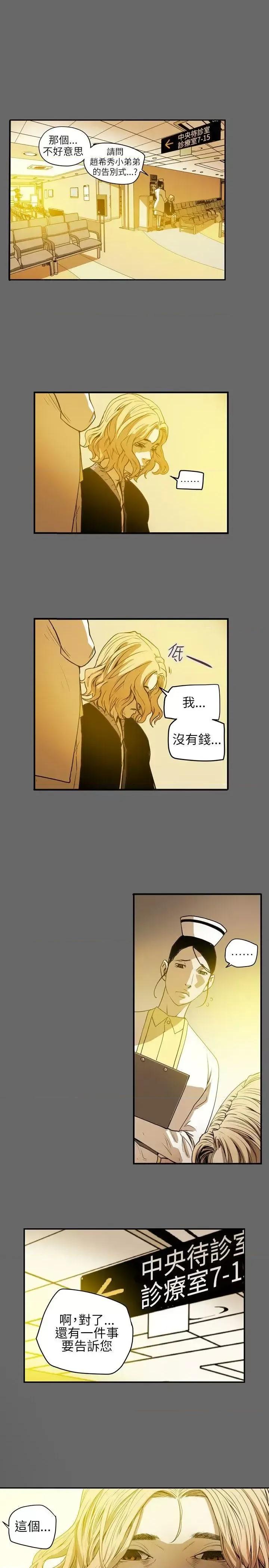 甜蜜陷阱 Honey trap 甜蜜陷阱-第41话 第16页