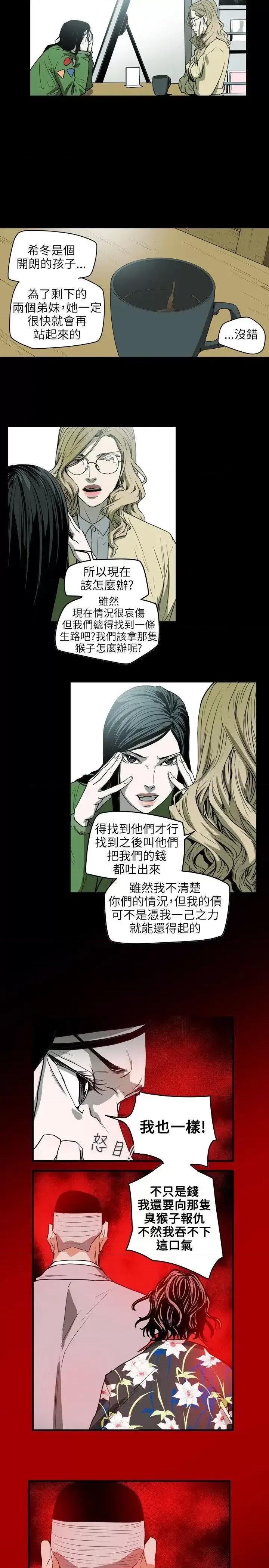 甜蜜陷阱 Honey trap 甜蜜陷阱-第41话 第18页