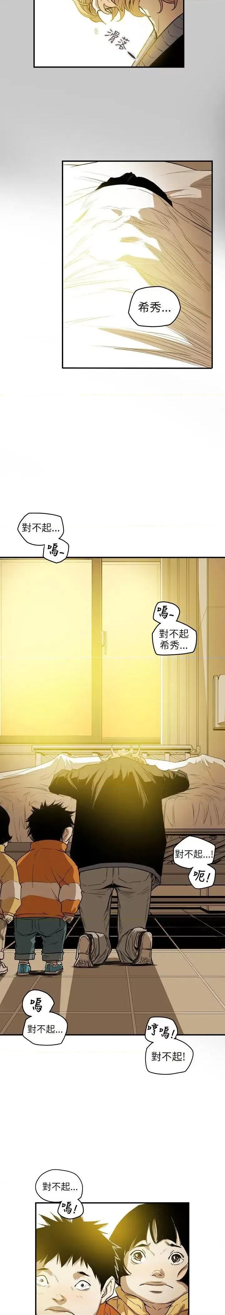 甜蜜陷阱 Honey trap 甜蜜陷阱-第42话 第2页