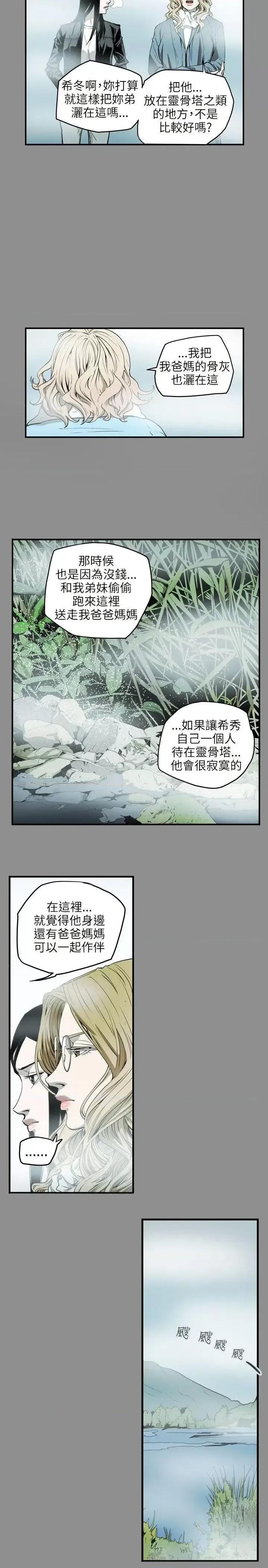 甜蜜陷阱 Honey trap 甜蜜陷阱-第42话 第6页