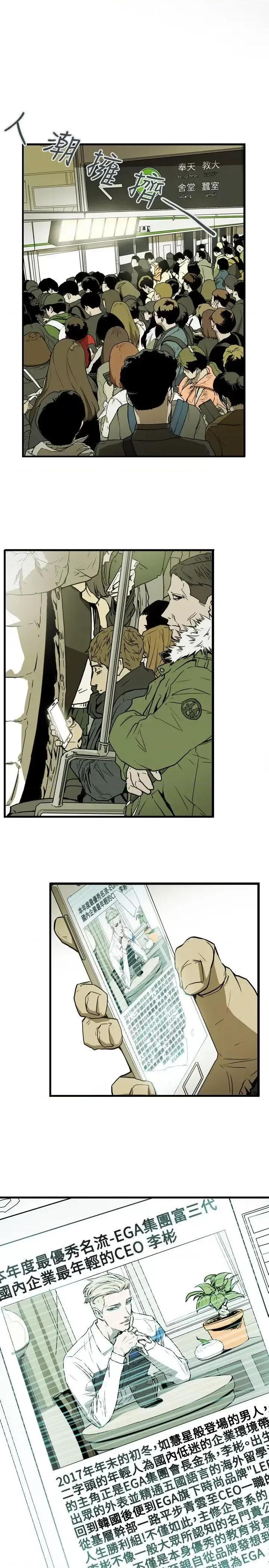 甜蜜陷阱 Honey trap 甜蜜陷阱-第42话 第8页