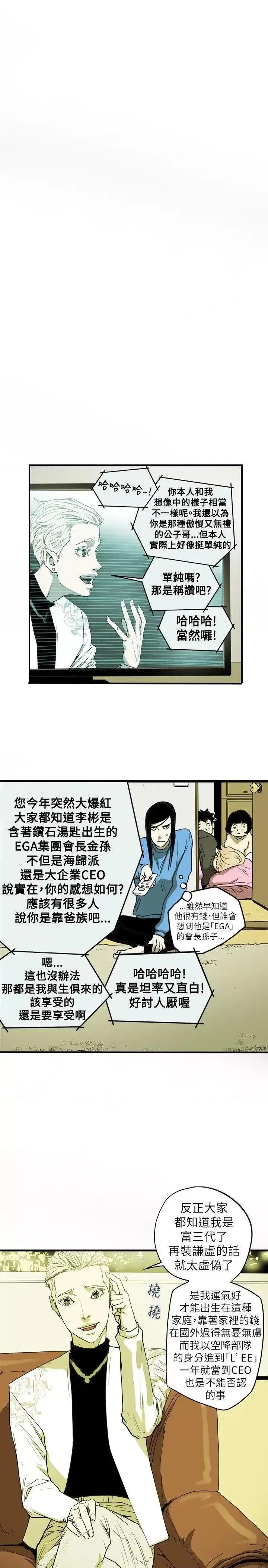 甜蜜陷阱 Honey trap 甜蜜陷阱-第42话 第10页