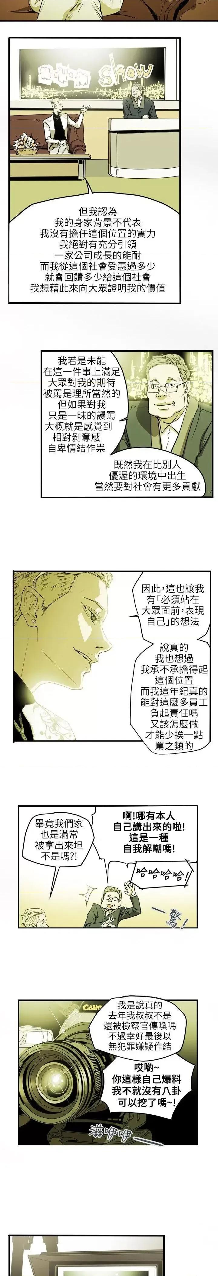甜蜜陷阱 Honey trap 甜蜜陷阱-第42话 第11页