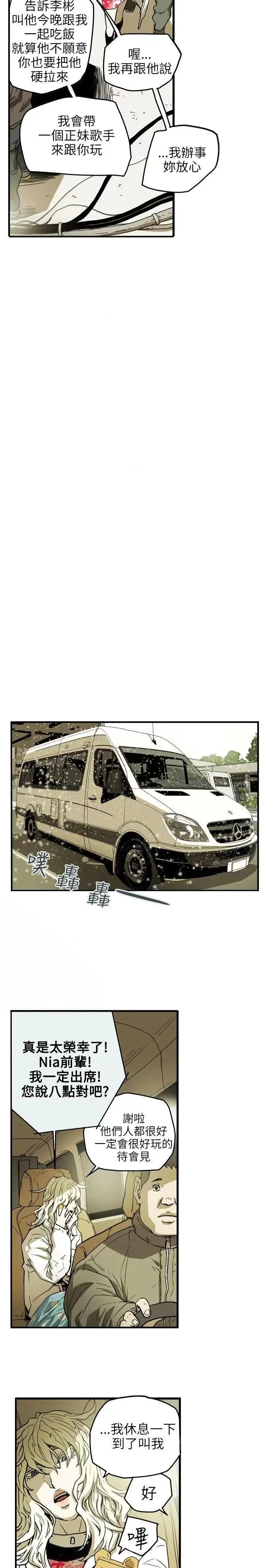 甜蜜陷阱 Honey trap 甜蜜陷阱-第42话 第13页