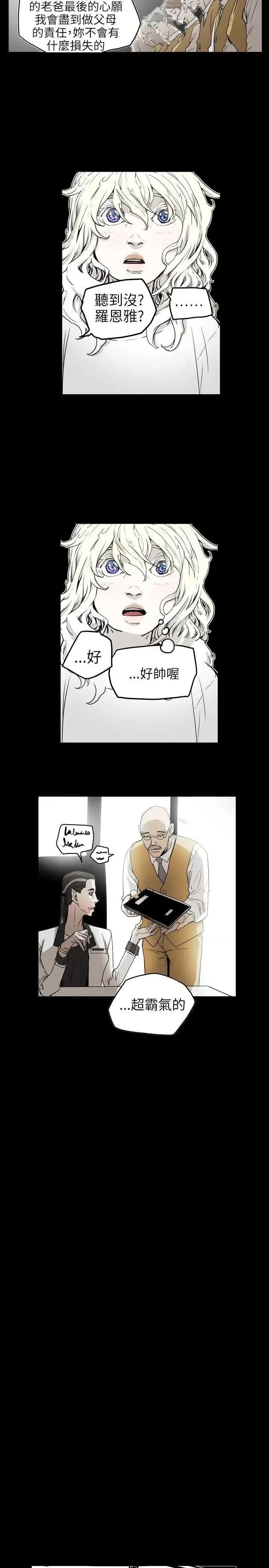 甜蜜陷阱 Honey trap 甜蜜陷阱-第42话 第16页