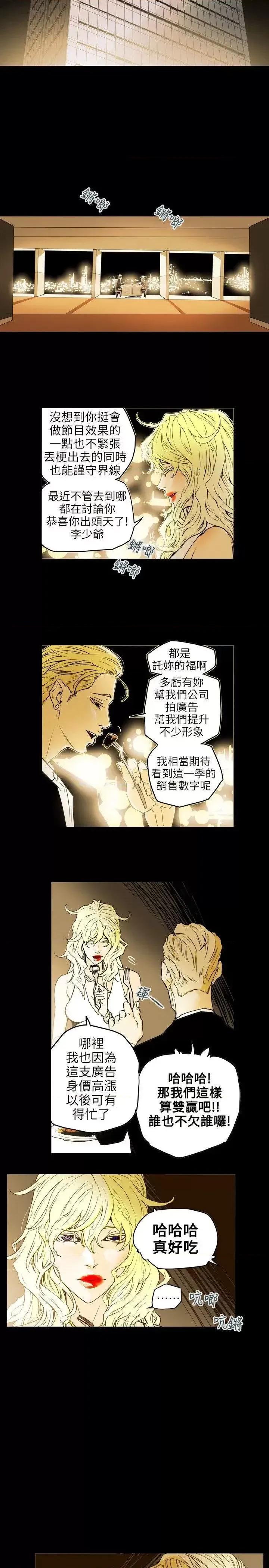 甜蜜陷阱 Honey trap 甜蜜陷阱-第42话 第23页