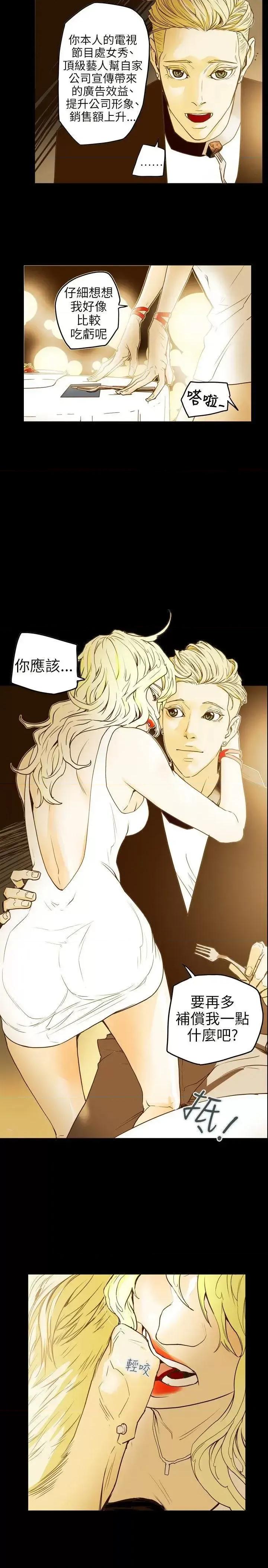 甜蜜陷阱 Honey trap 甜蜜陷阱-第42话 第24页