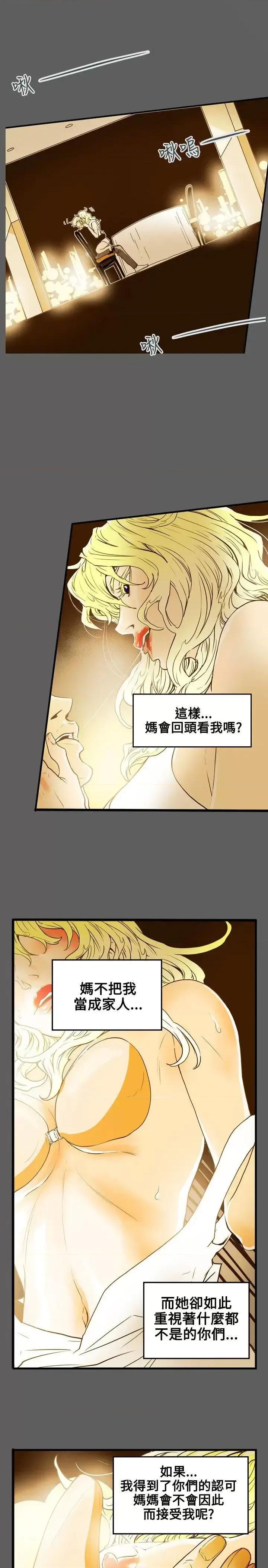甜蜜陷阱 Honey trap 甜蜜陷阱-第43话 第1页
