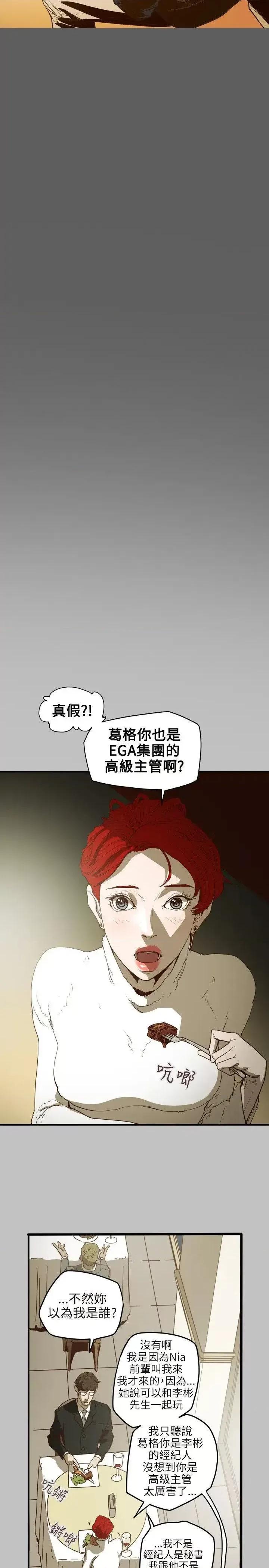 甜蜜陷阱 Honey trap 甜蜜陷阱-第43话 第3页