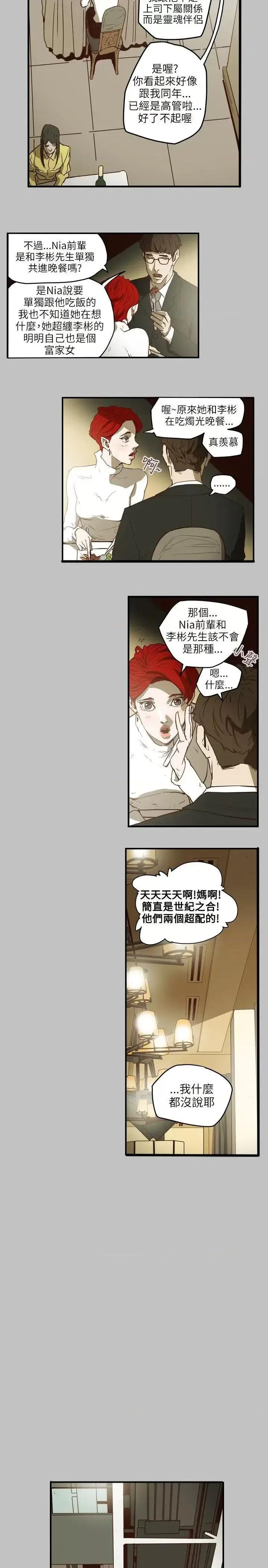 甜蜜陷阱 Honey trap 甜蜜陷阱-第43话 第4页