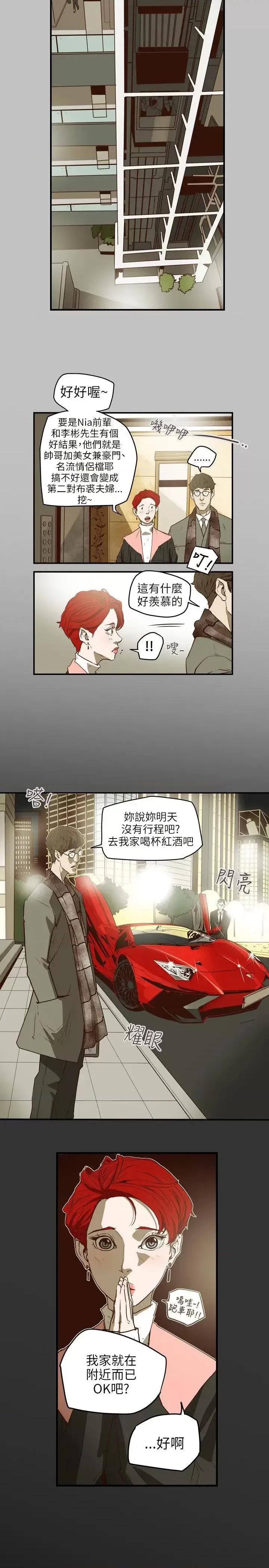 甜蜜陷阱 Honey trap 甜蜜陷阱-第43话 第5页