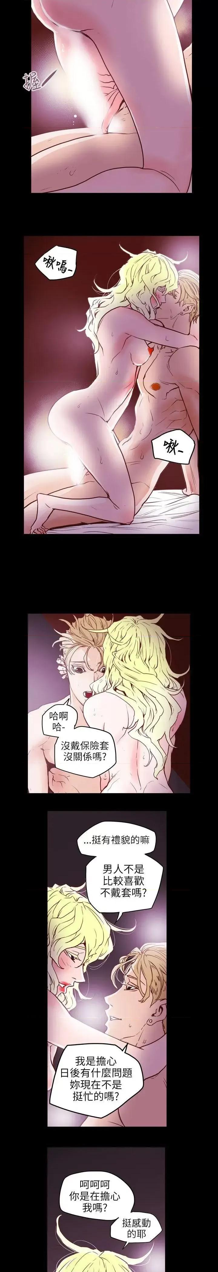 甜蜜陷阱 Honey trap 甜蜜陷阱-第43话 第14页