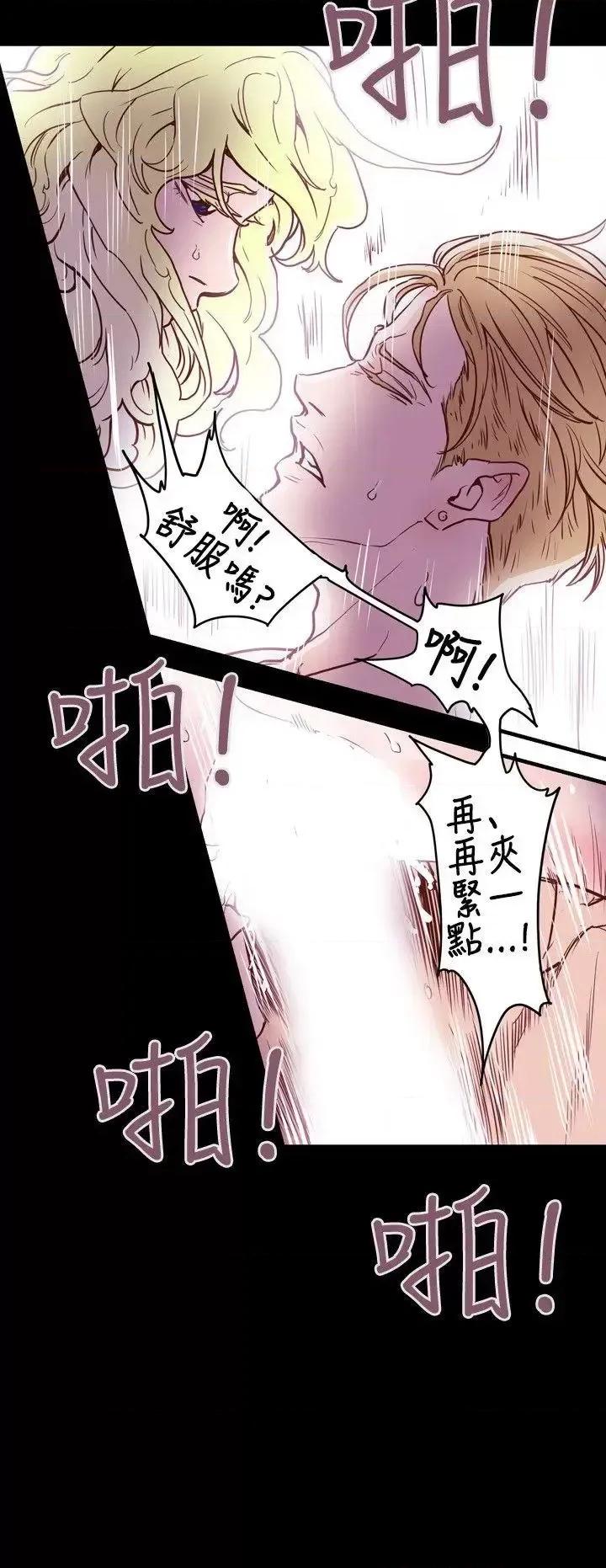 甜蜜陷阱 Honey trap 甜蜜陷阱-第43话 第17页