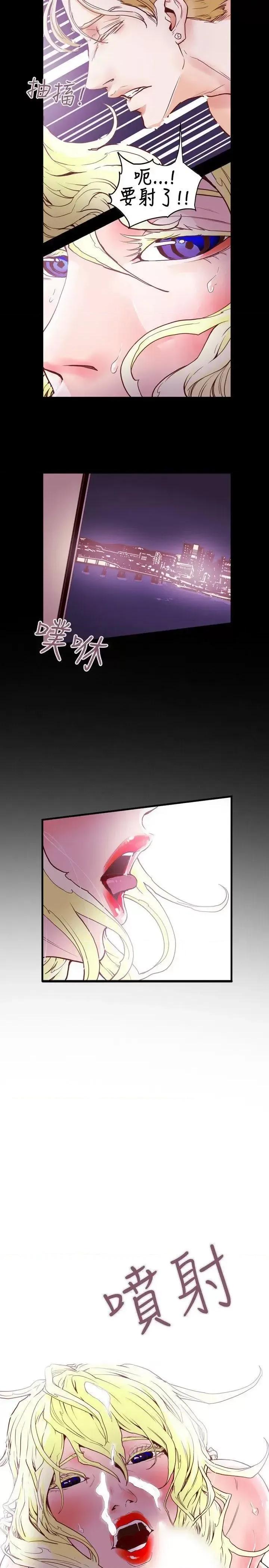 甜蜜陷阱 Honey trap 甜蜜陷阱-第43话 第21页