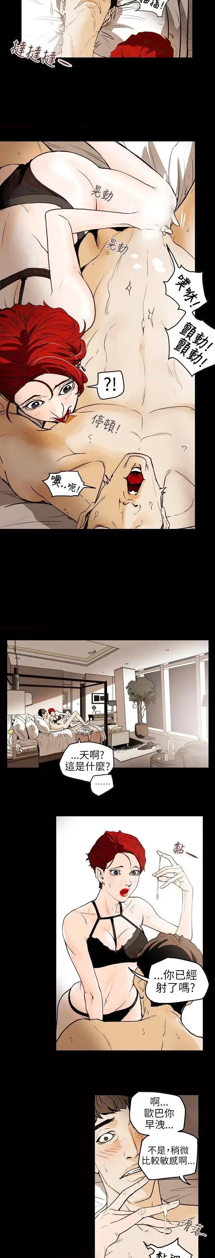 甜蜜陷阱 Honey trap 甜蜜陷阱-第44话 第4页