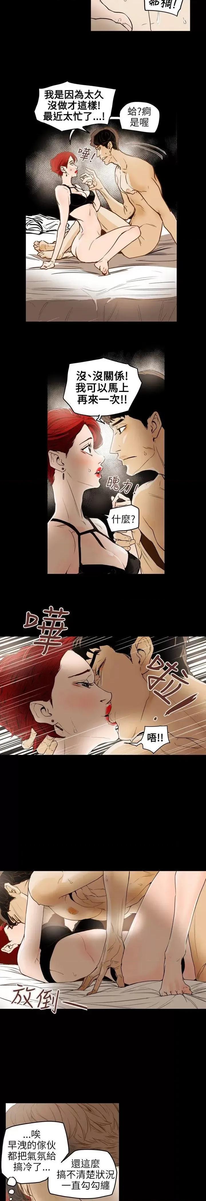 甜蜜陷阱 Honey trap 甜蜜陷阱-第44话 第5页