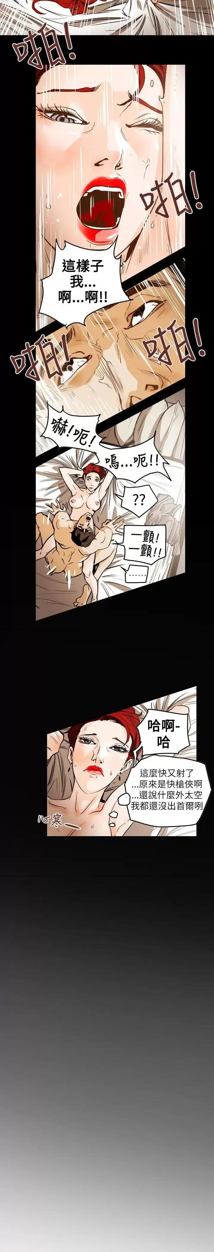 甜蜜陷阱 Honey trap 甜蜜陷阱-第44话 第10页