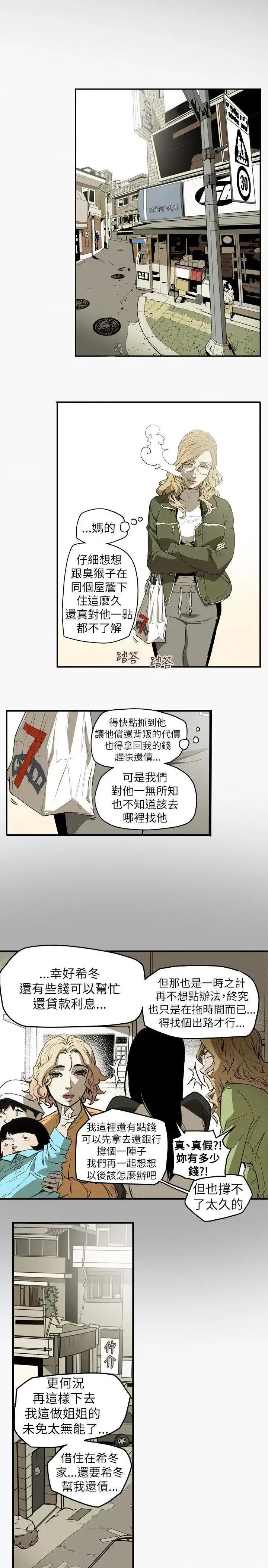 甜蜜陷阱 Honey trap 甜蜜陷阱-第44话 第11页