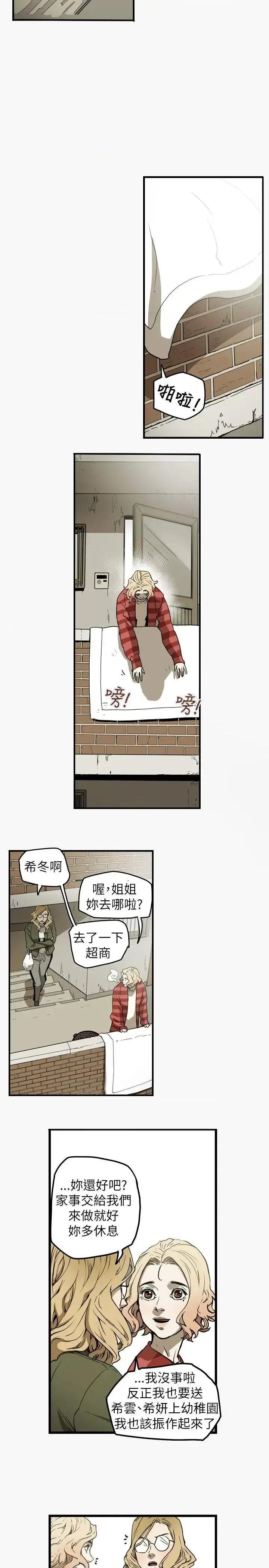 甜蜜陷阱 Honey trap 甜蜜陷阱-第44话 第12页
