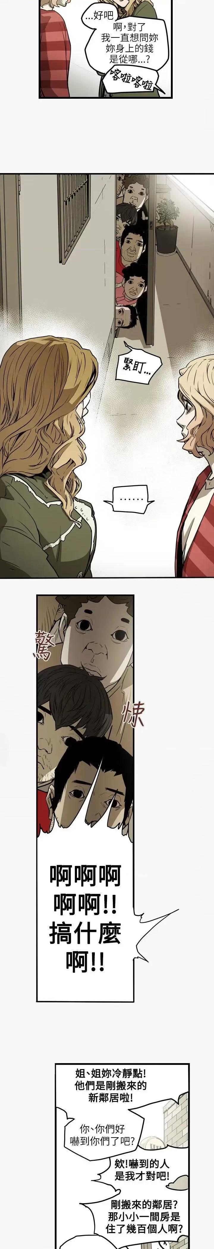 甜蜜陷阱 Honey trap 甜蜜陷阱-第44话 第13页