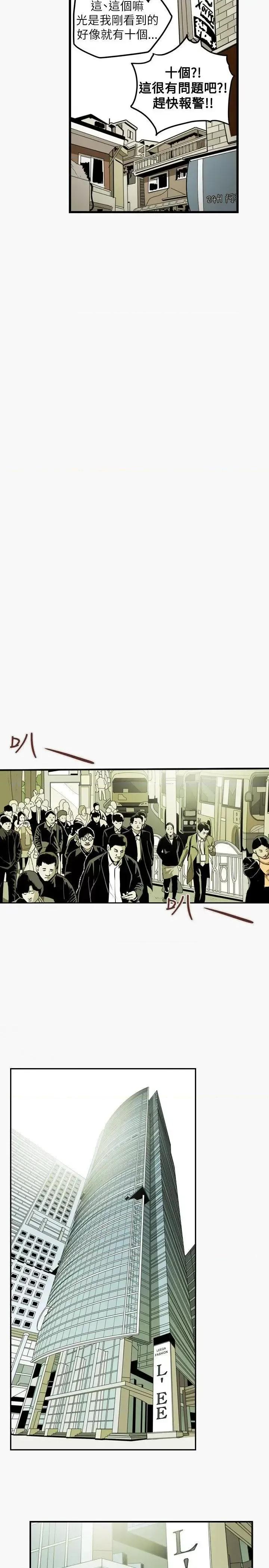 甜蜜陷阱 Honey trap 甜蜜陷阱-第44话 第14页