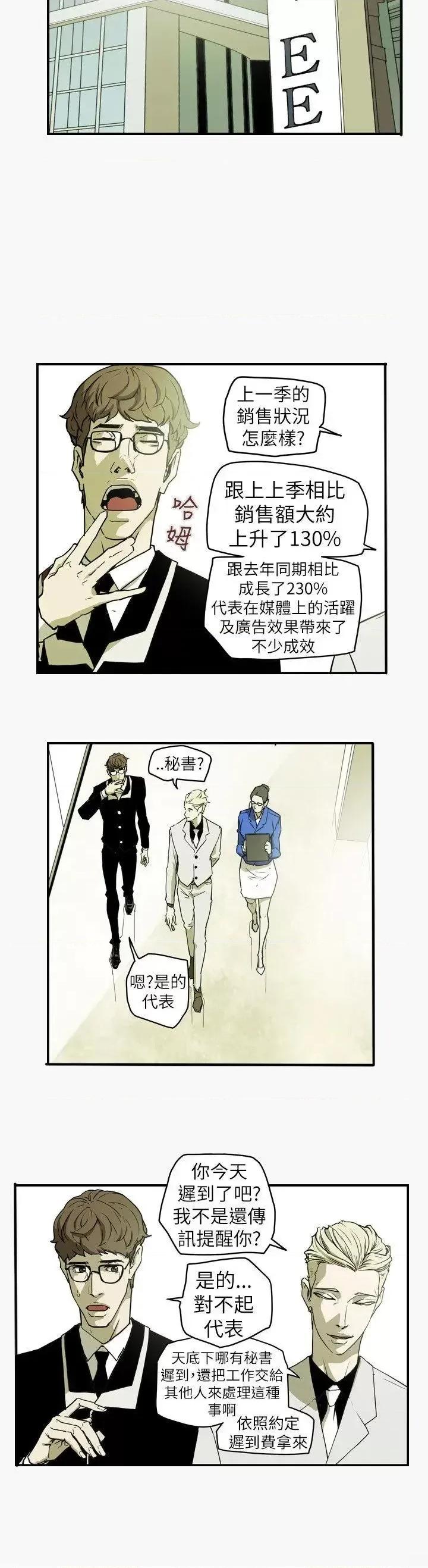 甜蜜陷阱 Honey trap 甜蜜陷阱-第44话 第15页