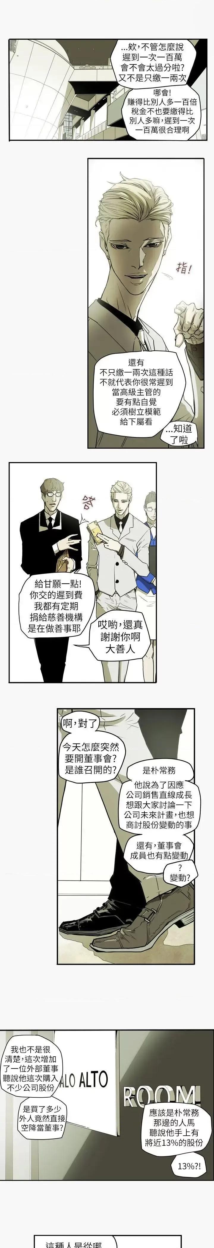 甜蜜陷阱 Honey trap 甜蜜陷阱-第44话 第16页