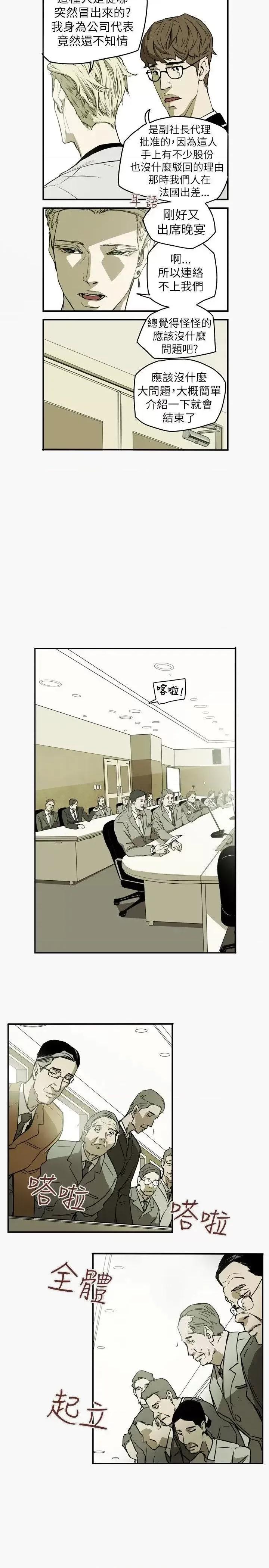 甜蜜陷阱 Honey trap 甜蜜陷阱-第44话 第17页