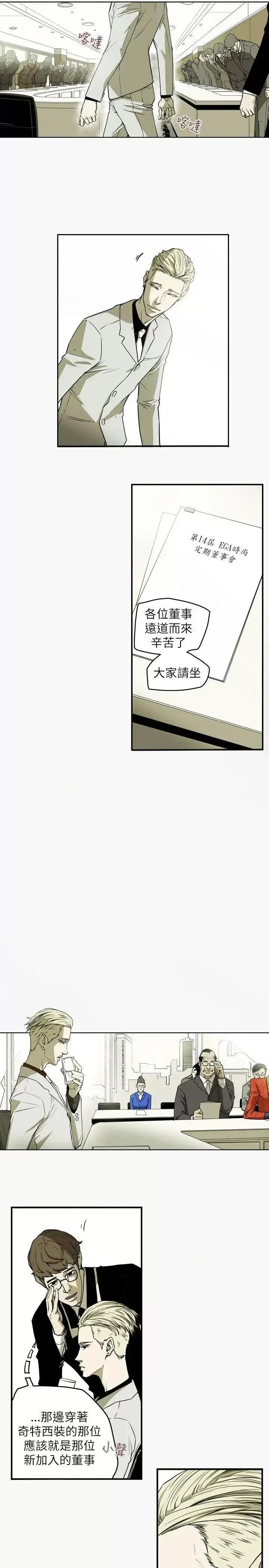 甜蜜陷阱 Honey trap 甜蜜陷阱-第44话 第18页