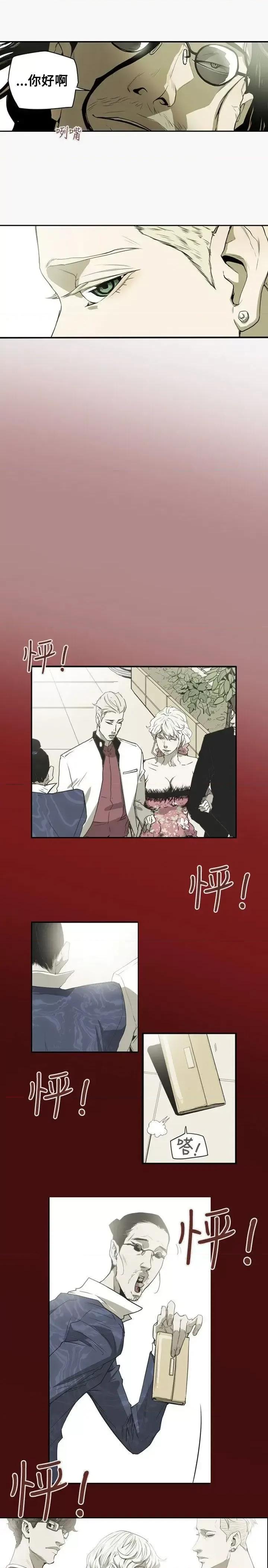 甜蜜陷阱 Honey trap 甜蜜陷阱-第44话 第20页