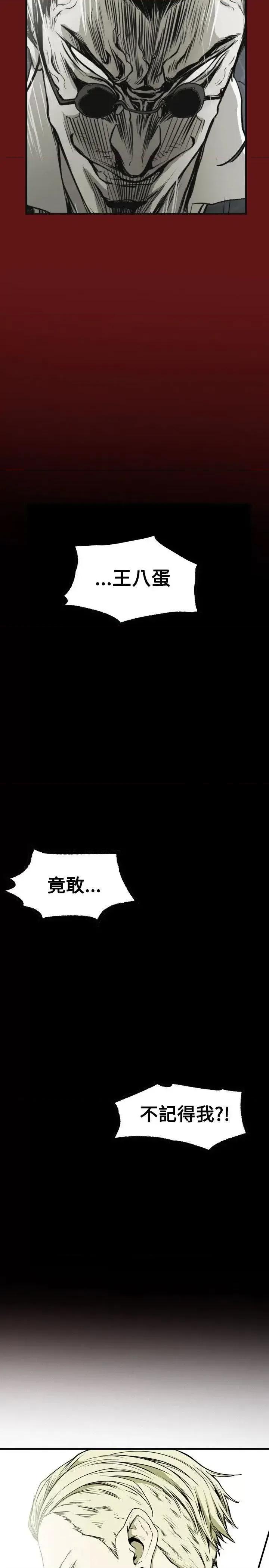 甜蜜陷阱 Honey trap 甜蜜陷阱-第44话 第22页