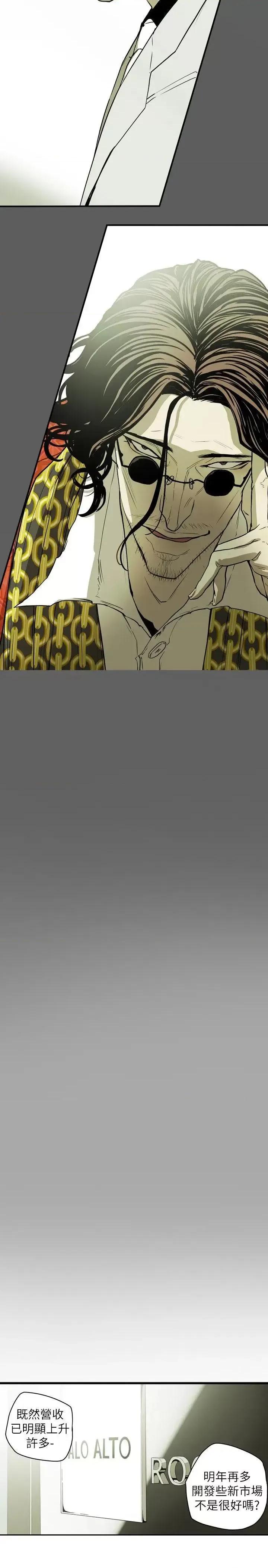 甜蜜陷阱 Honey trap 甜蜜陷阱-第45话 第3页