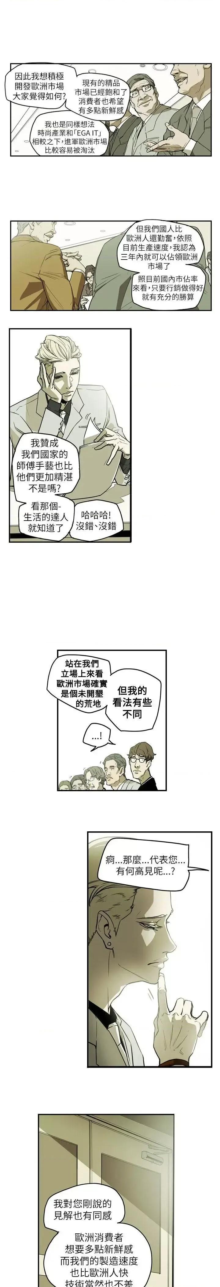 甜蜜陷阱 Honey trap 甜蜜陷阱-第45话 第4页