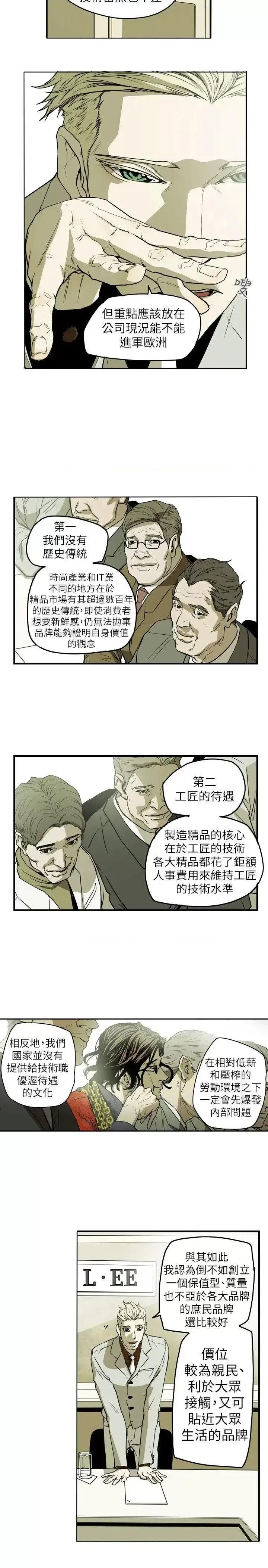 甜蜜陷阱 Honey trap 甜蜜陷阱-第45话 第5页